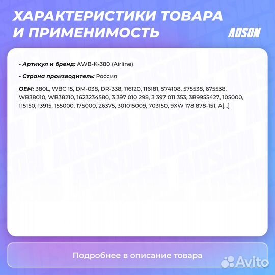 Щетка стеклоочистителя 380 мм (15) каркасная, 2