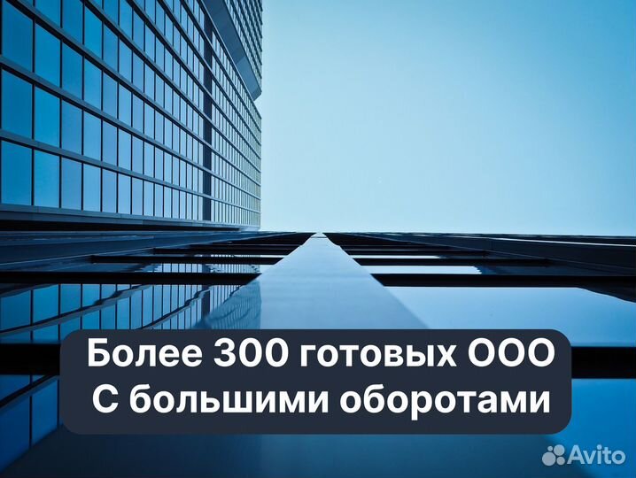 Готовые фирмы без долгов