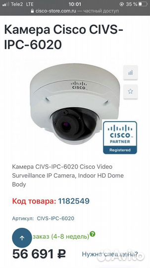 Камера видеонаблюдения купольная Cisco 6020