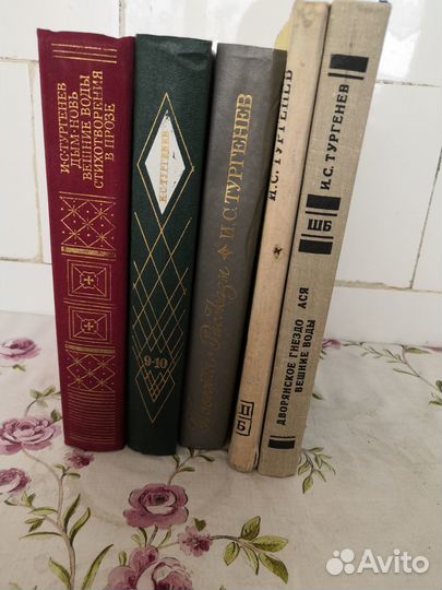 И.С. Тургенев книги