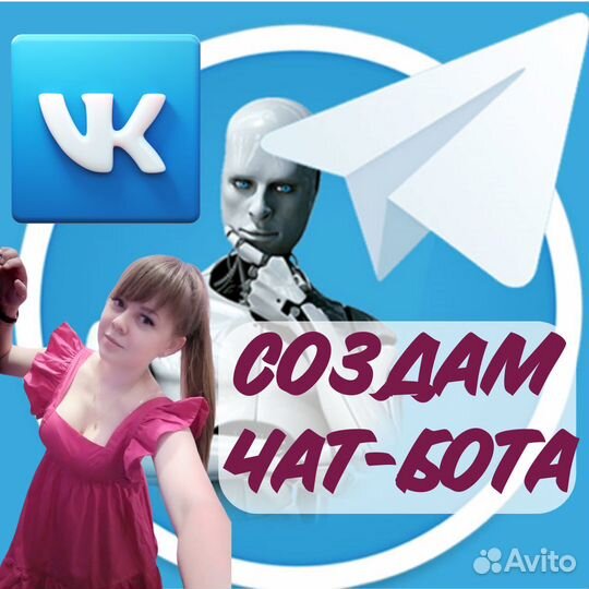 Создание чат бота вк и Телеграм