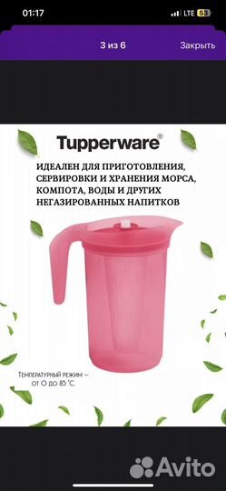 Кувшин Иллюмина 2л tupperware с сито вставкой