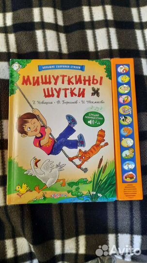 Говорящие книжки