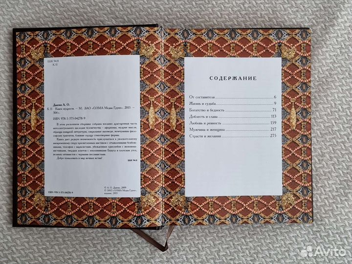 Книга мудрости подарочное издание