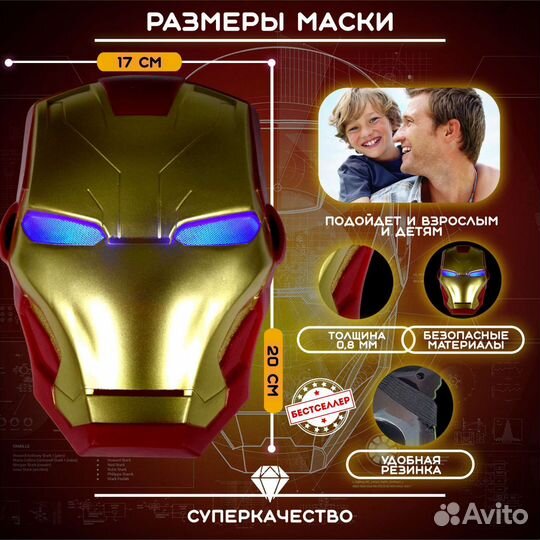 Маска светящаяся халк человек паук железный чел