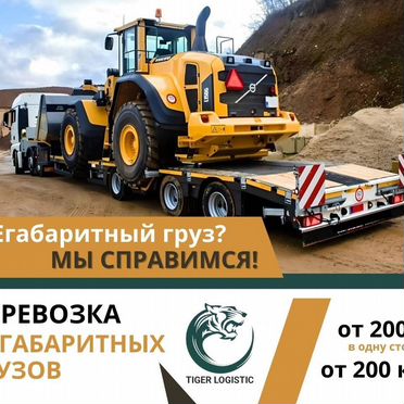 Услуги трала. Транспортировка негабарита межгород