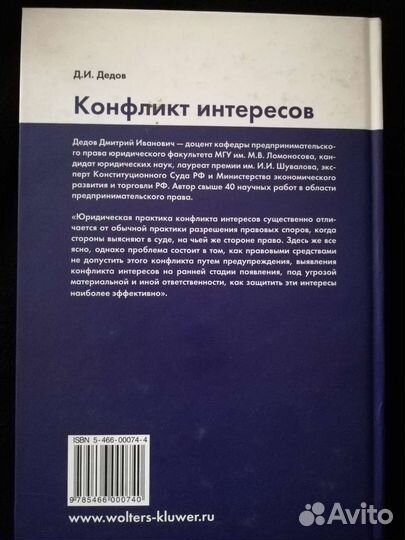 Учебник. Конфликт интересов