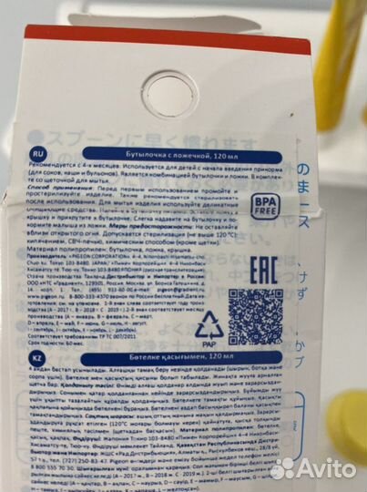 Бутылка с ложкой pigeon