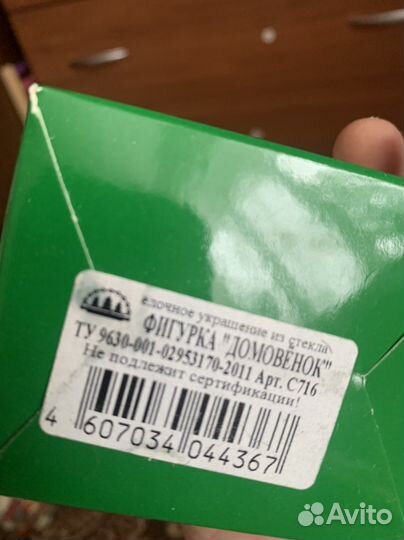 Елочная игрушка домовенок Елочка