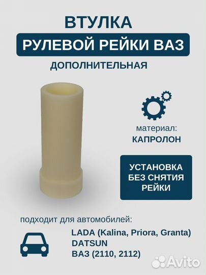 Втулка рулевой рейки ваз дополнительная