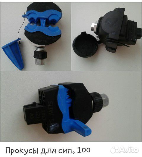 Прокусы для сипа