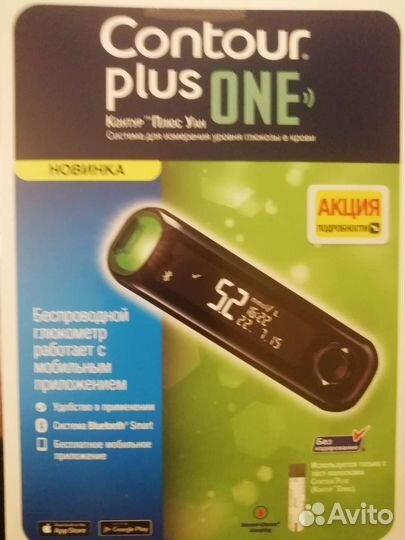 Глюкометр Контур плюс ван новый