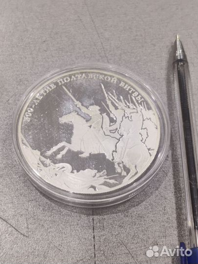 Монета серебряная 25 рyблей 300л. Полтавской битвы