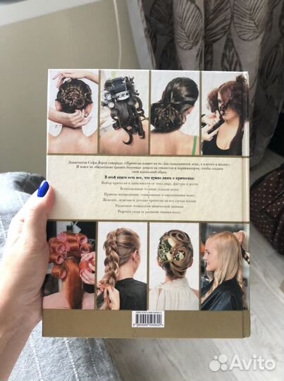 Книги для парикмахера, самоучитель