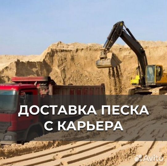 Песок с доставкой