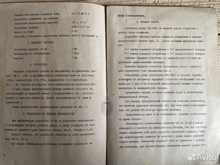 Зарядное устройство для акб 