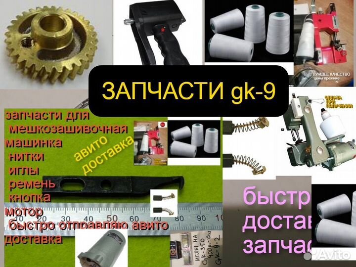 Нитки зашивать мешки И расходник для мешкозашивочн