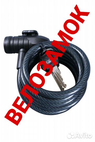 Замок для велосипеда