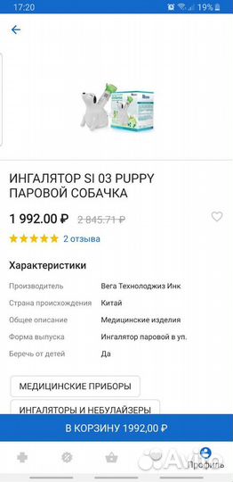 Ингалятор паровой