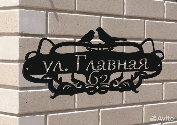 Адресная табличка