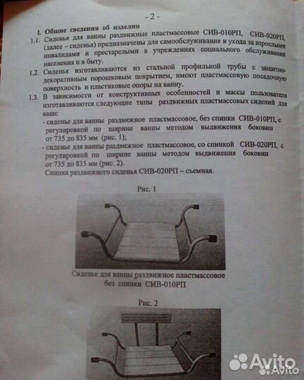Сиденье для ванны раздвижное