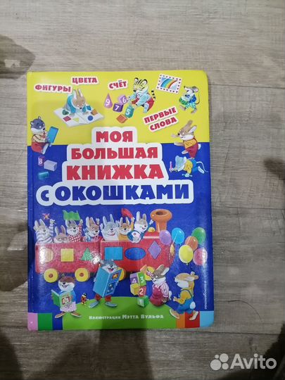 Игры развивающие, книжки