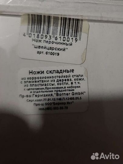 Швейцарский нож бернер