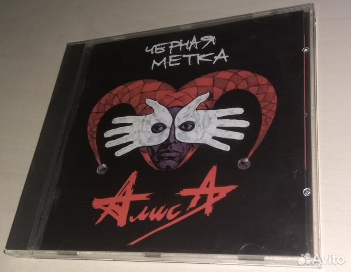 Алиса. Чёрная метка