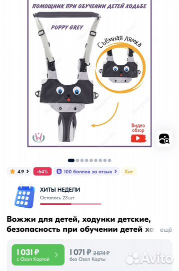 Вожжи для детей