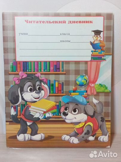Читательский дневник 