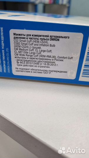 Манжета для тонометра омрон