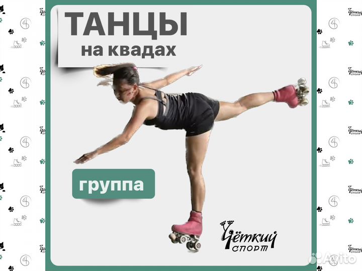 Тренер по квадам. Танцы на квадах и роликах