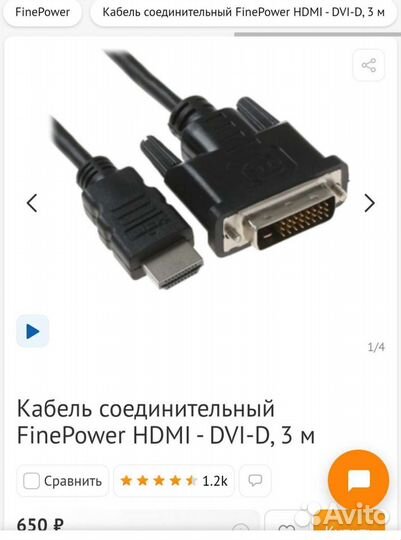 Hdmi DVI-D кабель 3м