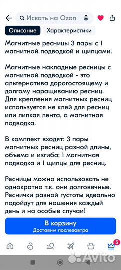 Магнитные ресницы на магнитной подводке многоразов