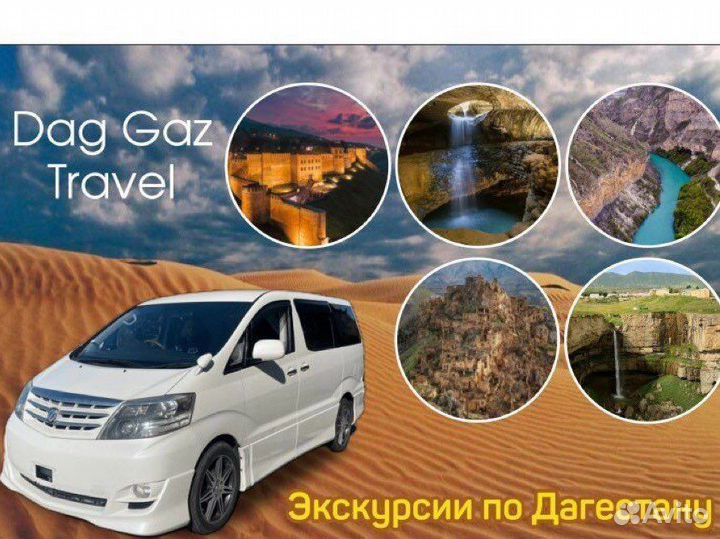 Тур по Дагестану