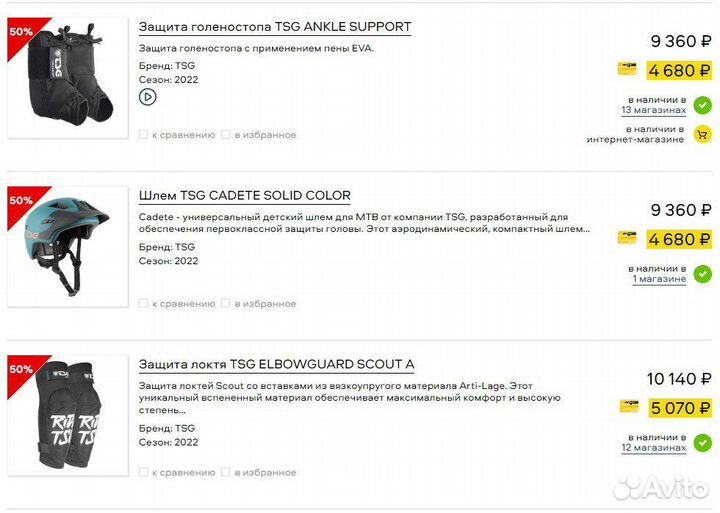 Дисконтная карта Триал-спорт для получения скидки