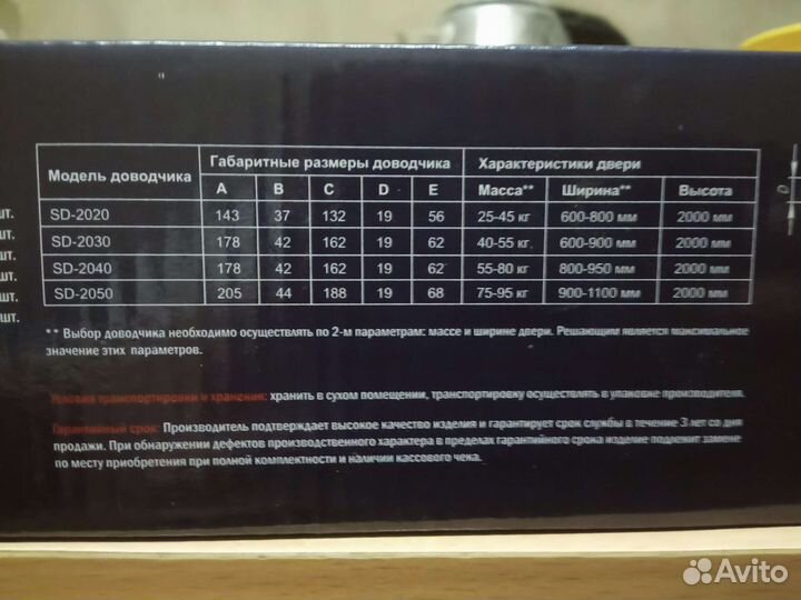 Доводчик дверной