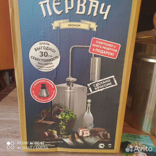 Бачок для изготовления сидра