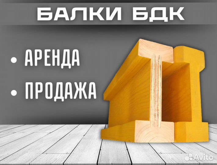 Балка бдк ригель опалубка перекрытий деревянная бу