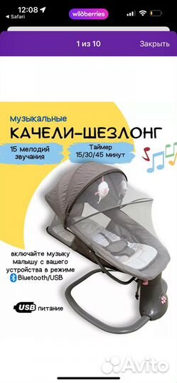 Качеля для малышей