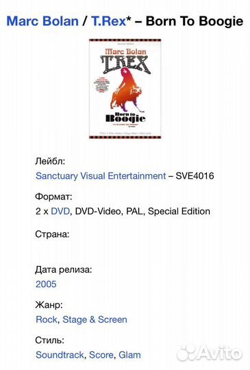 Marc Bolan / T.Rex - Born To Boogie 2DVD Rus