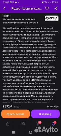 Кожаные шорты