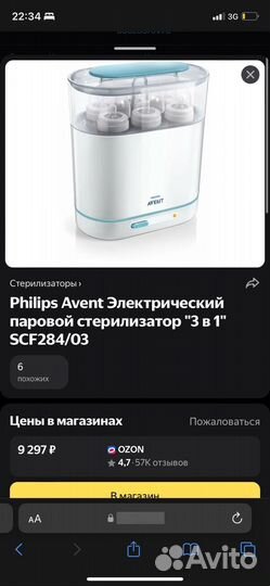 Стерилизатор philips avent