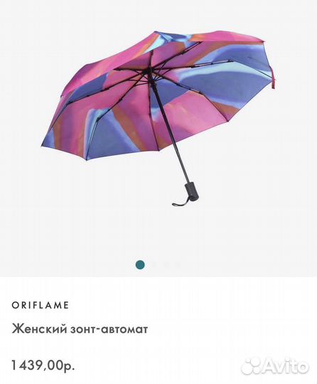 Зонт автомат