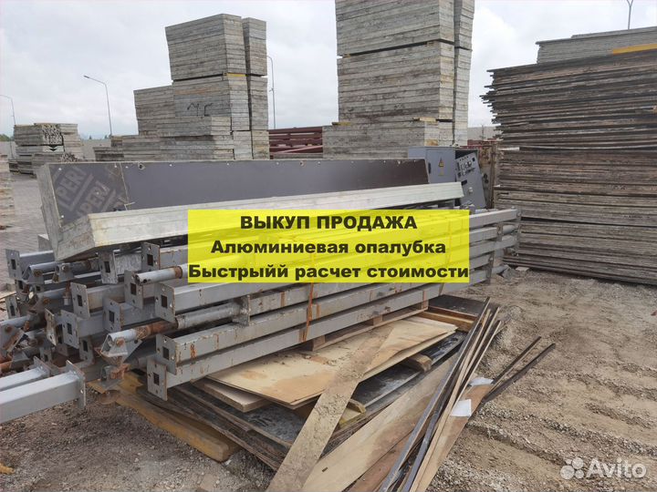 Алюминиевая опалубка