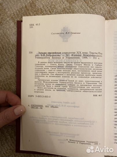 Западно-европейская социология 19 века