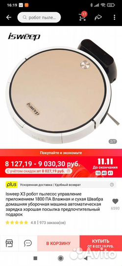 Робот пылесос isweep x3