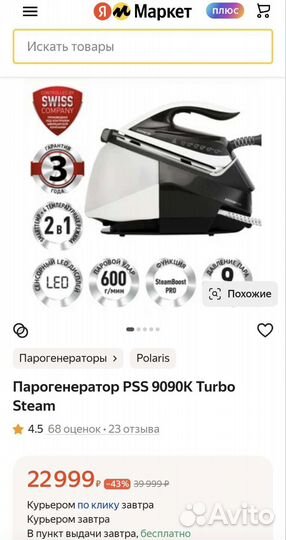 Парогенироатор Polaris PSS 9090K