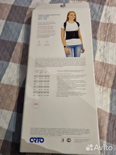 Корсет ортопедический