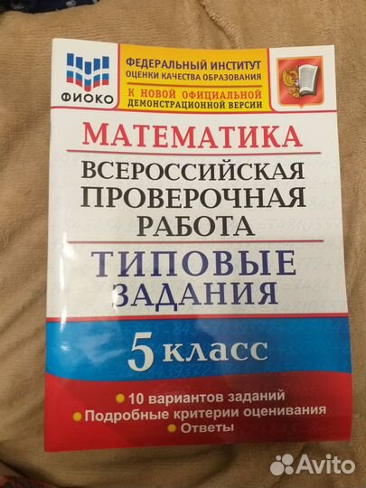 ВПР пособие для 7 и 5 класса